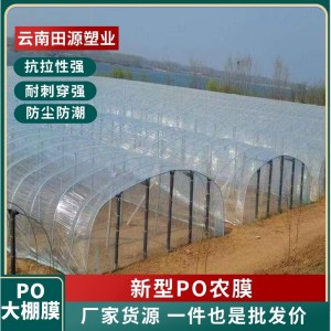 散光大棚膜 水晶PO转光膜 银灰膜塑料薄膜厂家批发