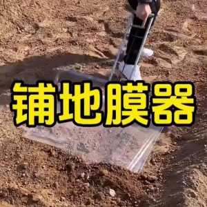 求购农用地膜及相关配套工具